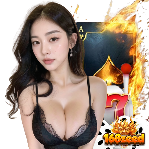 168zeed ทางเข้า